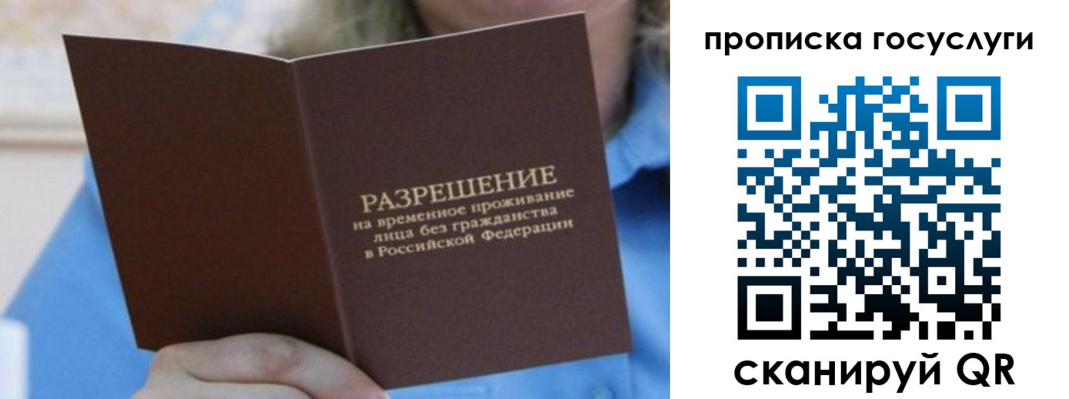 временная регистрация госуслуги в Нариманове