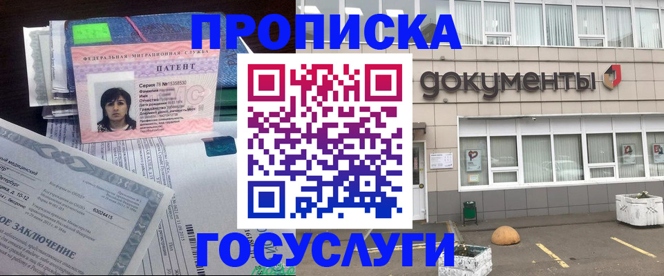 временная регистрация для всех в Нариманове