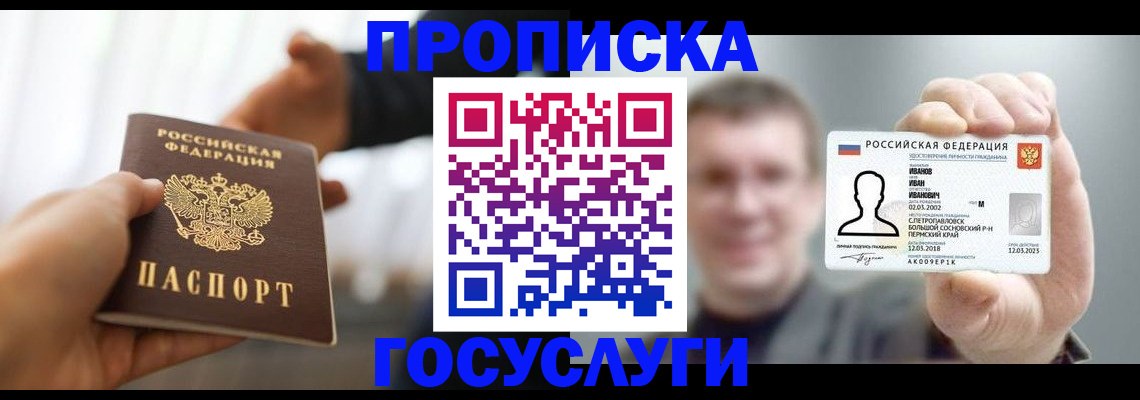 временная регистрация гарантия в Нариманове