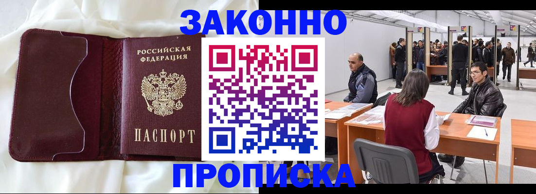 прописка для военкомата в Нариманове